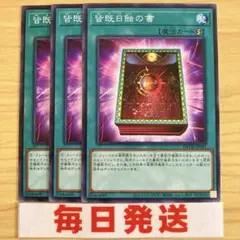 遊戯王　皆既日蝕の書　3枚　ピヴォ