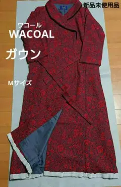 【新品未使用品】WACOAL ワコールのガウン 織り模様