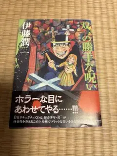 伊藤潤二 直筆サイン入り複製原画 版画 マニアック 双一 シリアルナンバー入り Amazon.co.jp: 伊藤潤二 直筆サイン入り複製原画 富江 シリアル