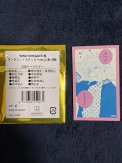 ウィンブレ展ランダムコマステッカー　桐生三輝