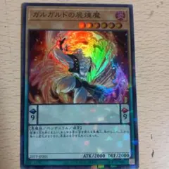 ガルガルドの屍霊魔
