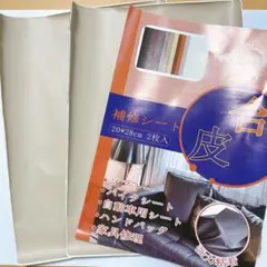 合皮補修シート21×28cm 2個セット 象牙灰