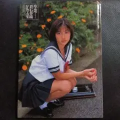 井上 一真 撮影 倉石 香織 写真集 卒業 2nd写真集 61cNhIndXYL._UF894,1000_QL80_.jpg