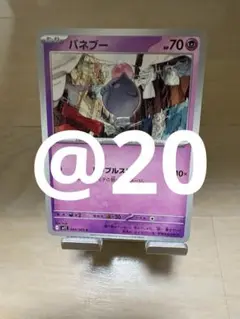 ＜まとめ買い用＞バネブー