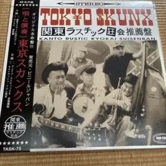 東京スカンクス　TOKYO SKUNX ラスティック　 レコード 3枚セット 東京スカンクス TOKYO SKUNX ラスティック レコード 3枚セット