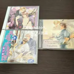 ドラマCD「異国色恋浪漫譚」シリーズセット