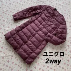 ユニクロ ウルトラライトダウン コート あずき M 2WAY DMW