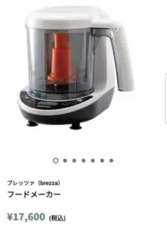 【新品未使用•定価半額以下】brezza food maker 離乳食調理器具