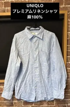 UNIQLO プレミアムリネンシャツ　麻100％