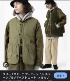リバーシブル カーキ ベスト