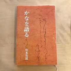2025年最新】宮本竹逕の人気アイテム - メルカリ