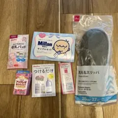 Milton ゼンブルセット + 洗えるスリッパ