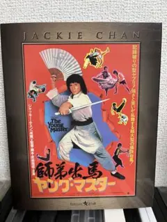 ヤング・マスター/師弟出馬 エクストリーム・エディション [Blu-ray]