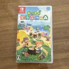 Switch あつまれ どうぶつの森