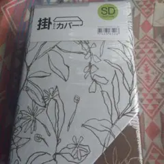 ★新品　掛け布団カバー ホワイトブラウン花柄 　セミダブル用
