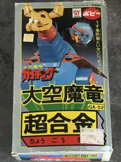 昭和レトロ　ジャンボマシンダー　ガイキング(当時物ジャンク) 当時物 ジャンボマシンダー 大空魔竜ガイキング ポピー フィギュア