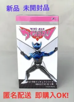 1/12可動フィギュアシリーズ ウイングマン完全版 新品 未開封品