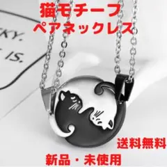 猫モチーフ ペアネックレス