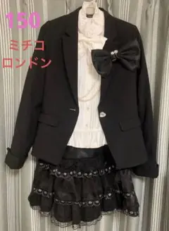 女児ミチコロンドン フォーマルスーツ 卒業式 発表会 結婚式 150
