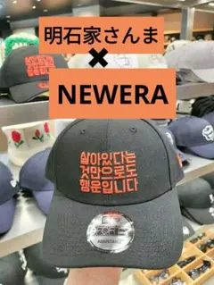 NEWERA　9FORTY　明石家さんま　ハングル　新品未使用　ニューエラ　黒