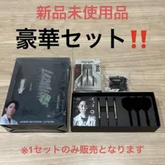 【豪華セット】レイジーゼロ TITO 限定カラー 松吉輝宗モデル