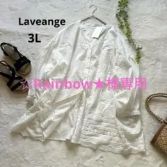 【未使用】Laveange レースがらかわいいホワイトブラウス　3L