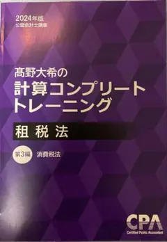 2025年最新】租税法 コントレの人気アイテム - メルカリ