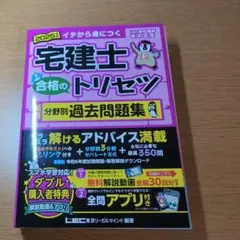 宅建士 合格のトリセツ 2025年版　分野別問題集