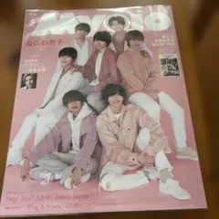 Myojo 2021年5月号