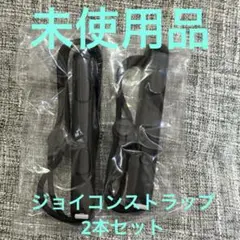未使用♪ 純正　Joy-Conストラップ　2本セット