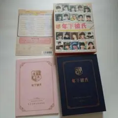 年下彼氏 DVD-BOX〈4枚組〉