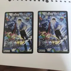 デュエルマスターズ ザンパハウ 2枚セット