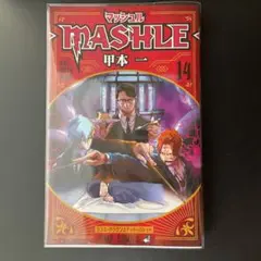 マッシュル 14巻