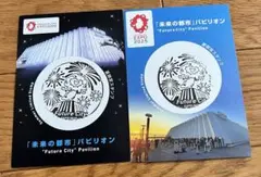 大阪万博　未来の都市パビリオン　夏限定スタンプ