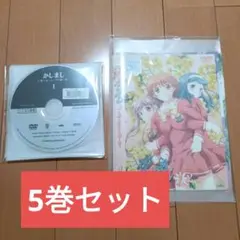 かしまし 〜ガール・ミーツ・ガール〜　5巻セット
