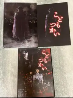 ✨ディスク美品✨こどもつかい Blu-ray 豪華版☆