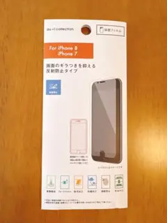 iPhone7、iPhone8 保護フィルム