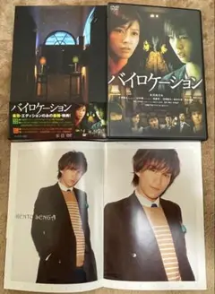バイロケーション 最恐 エディション DVD キスマイ 千賀健永
