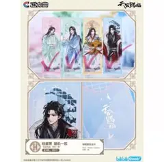 天官賜福　磁力賞　コレクションチケット 花城　謝憐