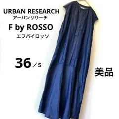 美品【アーバンリサーチロッソ】シャンブレーデニムフレンチワンピース　Ｓ　ロング
