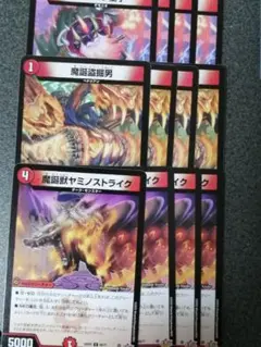 魔誕獣ヤミノストライク　魔誕盗掘男　ロウゴク童子　各4枚