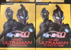 ウルトラマン 未来へ駆けるΩ 2個セット