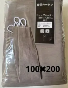 新品　ブラウン ドレープカーテン 2枚入り 100x200cm 厚手