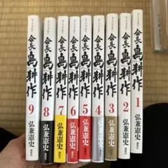 会長 島耕作 1-9巻セット