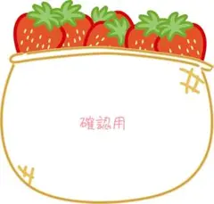 ◾︎ 確認用 ◾︎