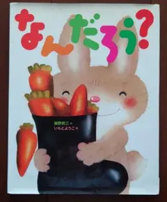 なんだろう?