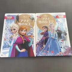 講談社　ディズニーゴールド絵本　アナと雪の女王　２冊