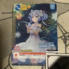 珠洲島 有栖[Nexture 05「SIRIUS」] オンゲキ 全あり ホロあり