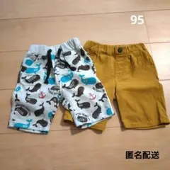 【匿名配送】ベビー　キッズ　半ズボン　ハーフパンツ２枚セット　95サイズ 男の子