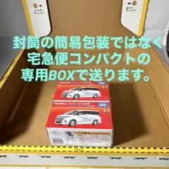 トミカプレミアム アルファード 発売記念仕様